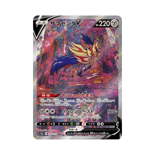 포켓몬 TCG 자마젠타 V SAR VSTAR 유니버스 (일어판)
