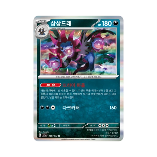 Pokemon TCG Hydreigon R Triplet Beat (Korean Ver.)