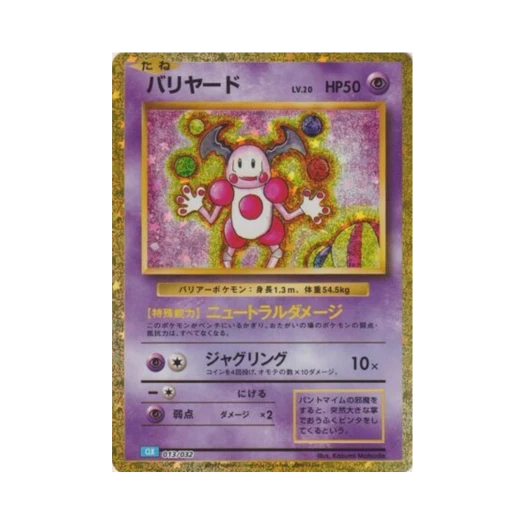 포켓몬 TCG 마임맨 포켓몬 TCG 클래식 (일어판)