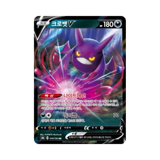 포켓몬 TCG 크로뱃 V RR VMAX 클라이맥스 (한글판)
