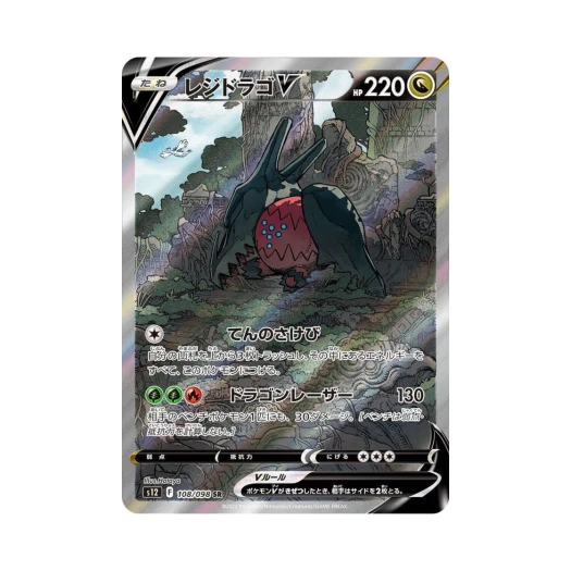 Pokemon TCG Regidrago V SR Paradigm Trigger (Japanese Ver.)