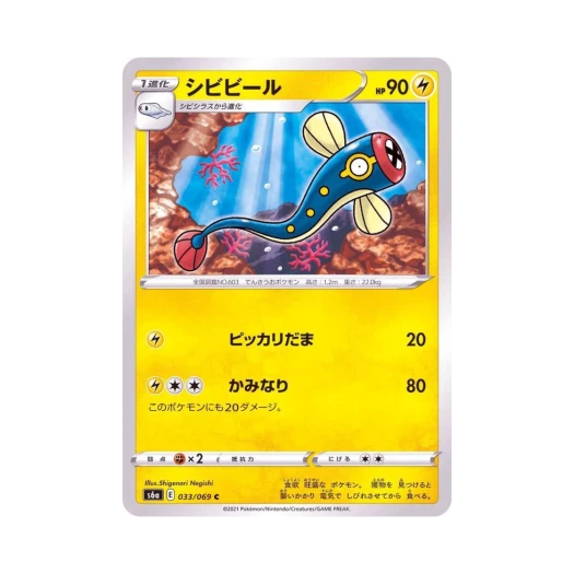 포켓몬 TCG 저리릴 C 이브이 히어로즈 (일어판)