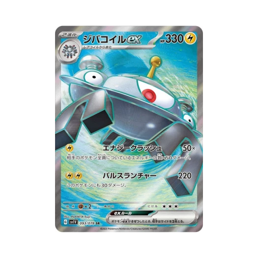 포켓몬 TCG 자포코일 ex SR 바이올렛 ex (일어판)
