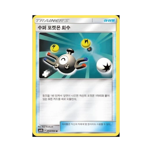 포켓몬 TCG 수퍼 포켓몬 회수 U 미러 챔피언로드 (한글판)