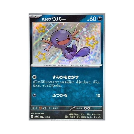 포켓몬 TCG 팔데아 우파 S 샤이니 트레져 ex (일어판)