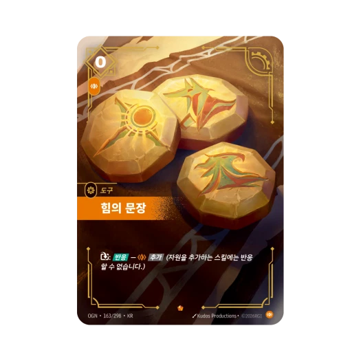 리프트바운드 힘의 문장 E 포일 오리진 (한글판)