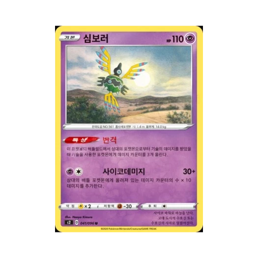 포켓몬 TCG 심보러 U 반역크래시 (한글판)