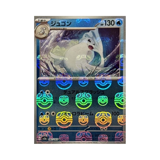 포켓몬 TCG 쥬레곤 U 마스터볼 미러 포켓몬 카드 151 (일어판) 카드 이미지