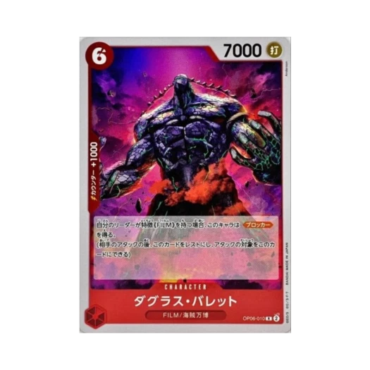 원피스 TCG 더글라스 불릿 R OP06-010 부스터 팩 쌍벽의 패자 (일어판)