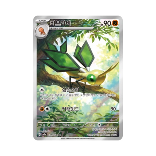 포켓몬 TCG 비브라바 AR 낙원드래고나 (한글판)
