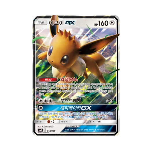 포켓몬 TCG 이브이 GX 썬&문 스타터 세트 (한글판)