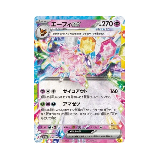 포켓몬 TCG 에브이 ex RR 테라스탈 페스타 ex (일어판)