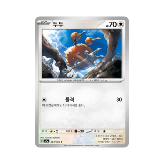포켓몬 TCG 두두 C 포켓몬 카드 151 (한글판) 카드 이미지