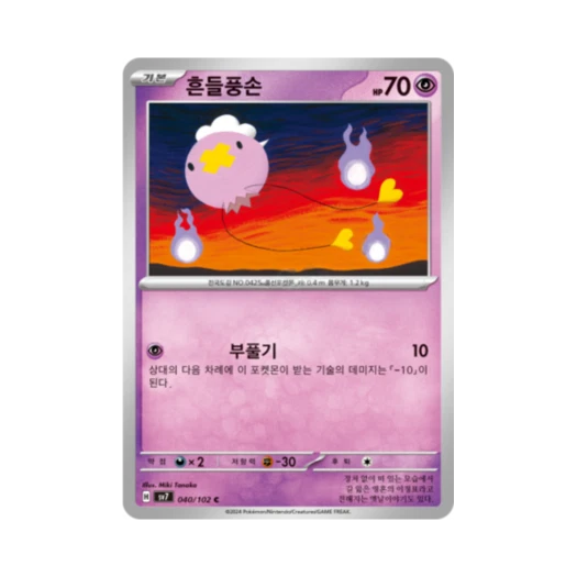 포켓몬 TCG 흔들풍손 C 스텔라미라클 (한글판)