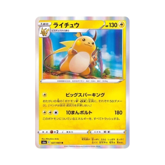 Pokemon TCG Raichu R Eevee Heroes (Japanese Ver.)