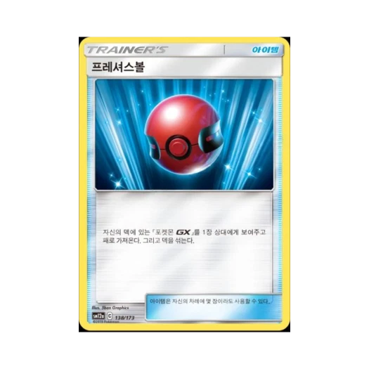 포켓몬 TCG 프레셔스볼 태그올스타즈 (한글판)
