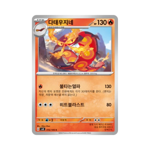 Pokemon TCG Centiskorch C Super Electric Breaker (Korean Ver.)