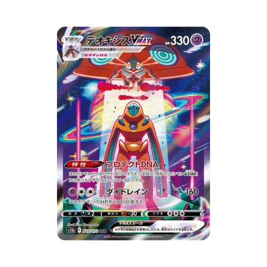 포켓몬 TCG 테오키스 VMAX SAR VSTAR 유니버스 (일어판)