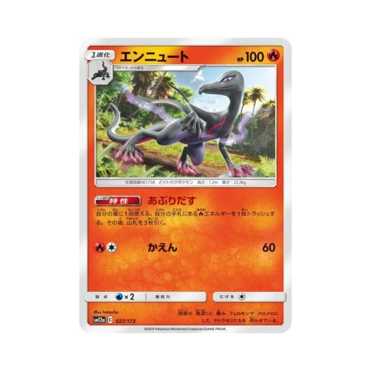 포켓몬 TCG 염뉴트 GX 태그올스타즈 (일어판)