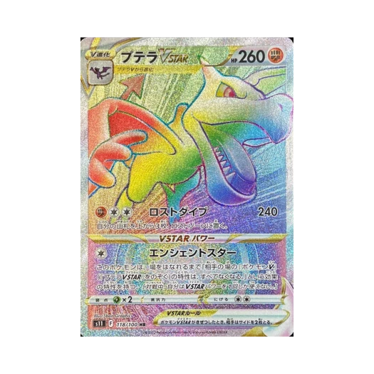 포켓몬 TCG 프테라 VSTAR HR 로스트어비스 (일어판)