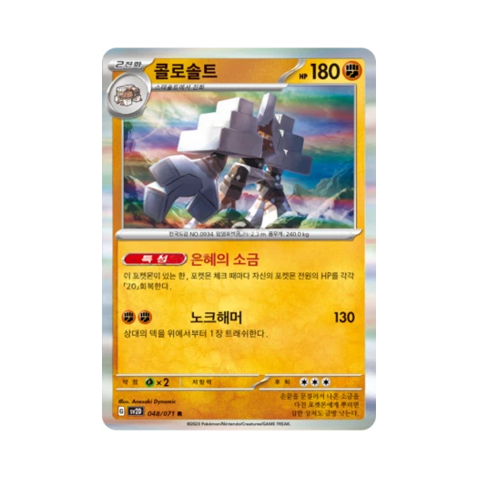 포켓몬 TCG 콜로솔트 R 클레이버스트 (한글판)