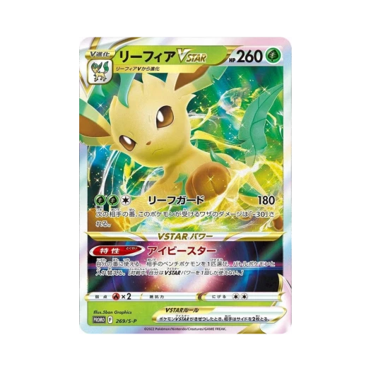 포켓몬 TCG 리피아 VSTAR P 소드&실드 프로모 카드 (일어판)