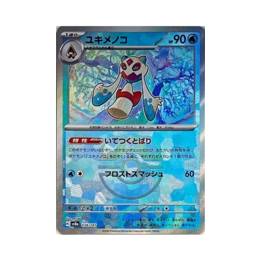 Pokemon TCG Froslass Masterball Mirror Terastal Fest ex (Japanese Ver.)