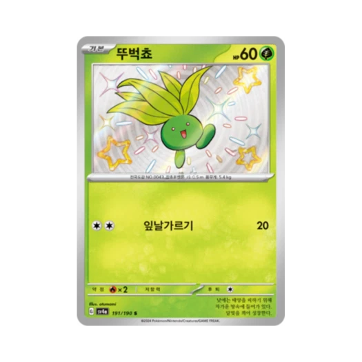 Pokemon TCG Oddish S Shiny Treasure ex (Korean Ver.)