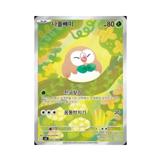 포켓몬 TCG 나몰빼미 AR 메가 확장팩 니힐제로 (한글판)