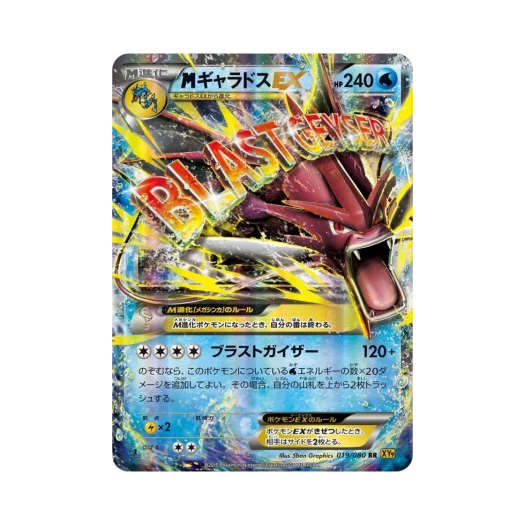 포켓몬 TCG M 갸라도스 ex RR 천공의 분노 퍼스트 에디션 (일어판)