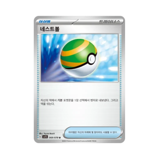 포켓몬 TCG 네스트볼 U 스칼렛 ex (한글판)