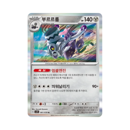 포켓몬 TCG 부르르룸 R 스칼렛 ex (한글판)