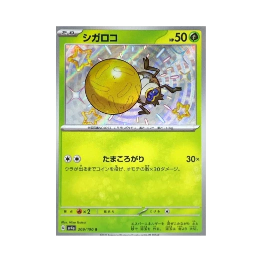 Pokemon TCG Rellor S Shiny Treasure ex (Japanese Ver.)