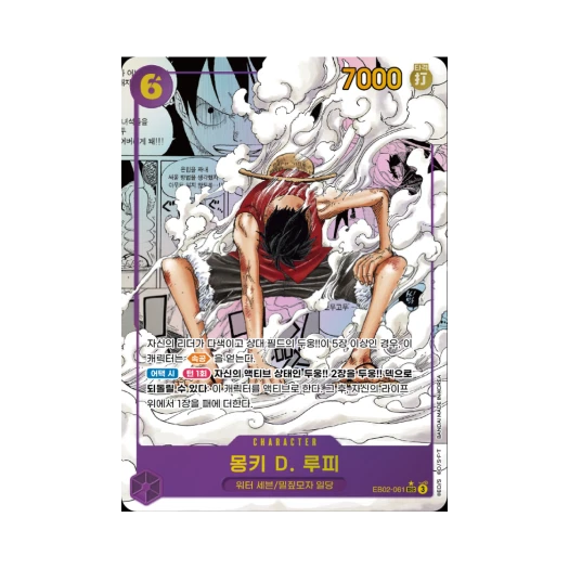 원피스 TCG 몽키 D. 루피 망가 페러렐 SEC-SPC EB02-061 엑스트라 부스터 애니메이션 25주년 컬렉션 (한글판)