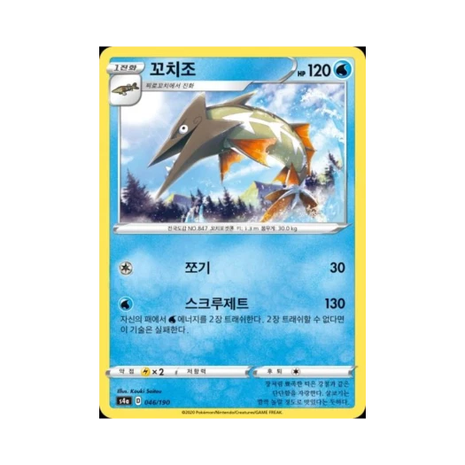 포켓몬 TCG 꼬치조 샤이니스타 V (한글판)