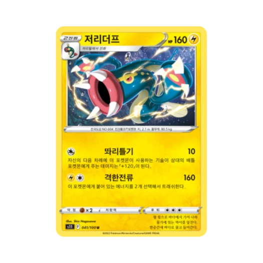 포켓몬 TCG 저리더프 U 로스트어비스 (한글판)