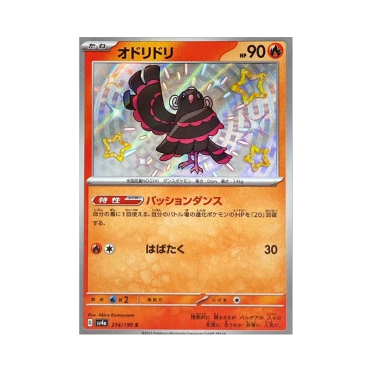 Pokemon TCG Oricorio S Shiny Treasure ex (Japanese Ver.)