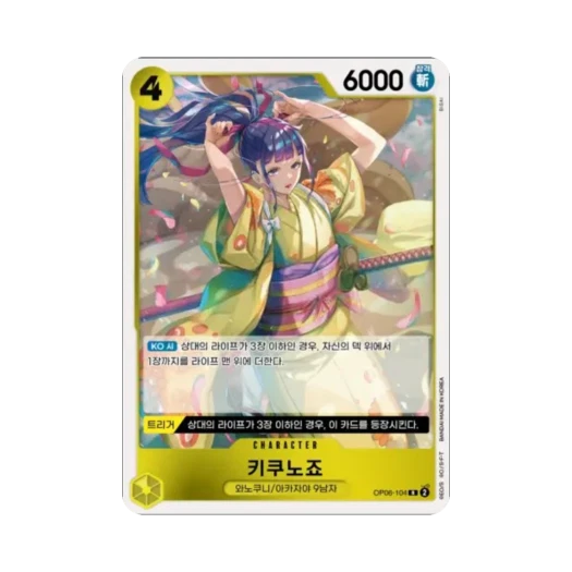 One Piece TCG Kikunojo R OP06-104 Booster Pack Wings of the Captain (Korean Ver.)