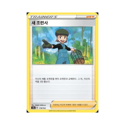 포켓몬 TCG 새 조련사 샤이니스타 V (한글판)