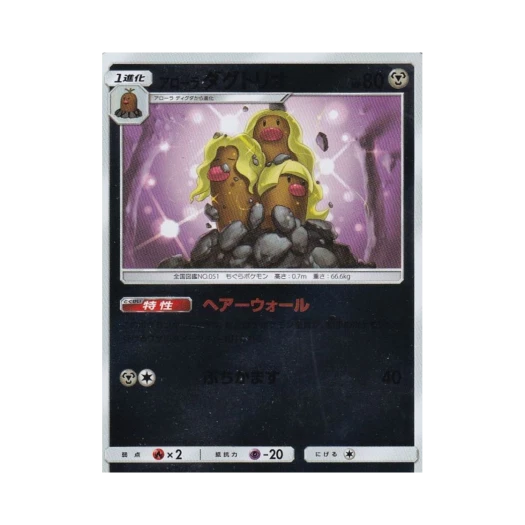 포켓몬 TCG 알로라 닥트리오 미러 GX 태그올스타즈 (일어판)