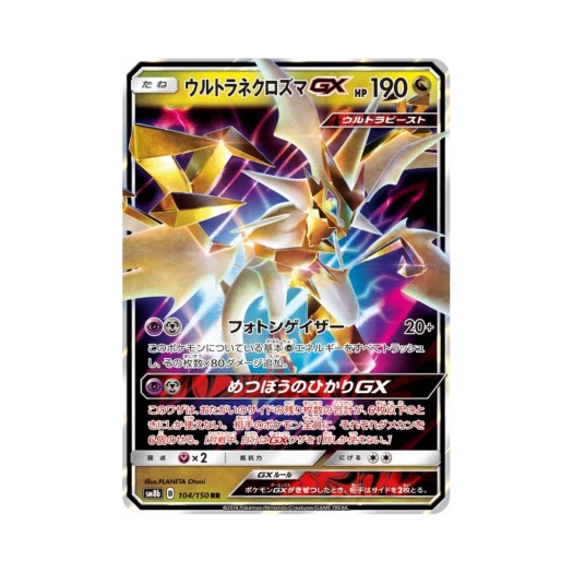 포켓몬 TCG 울트라 네크로즈마 GX RR GX 울트라샤이니 (일어판)