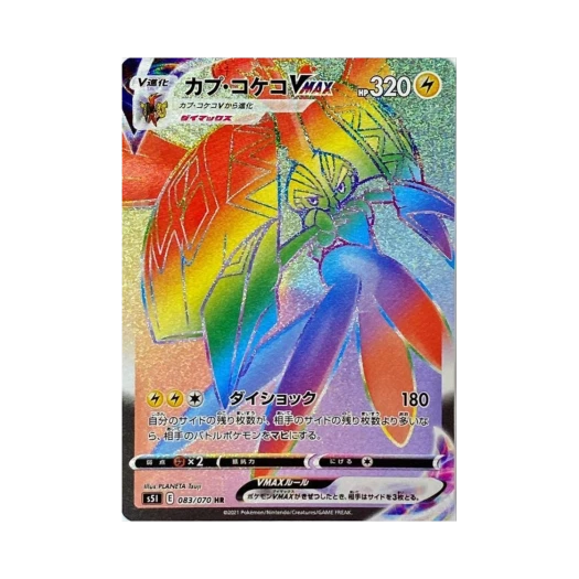 포켓몬 TCG 카푸꼬꼬꼭 VMAX HR 일격마스터 (일어판)