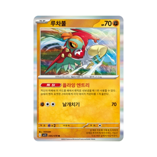 포켓몬 TCG 루차불 R 스칼렛 ex (한글판)