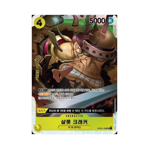 One Piece TCG Charlotte Cracker SR OP03-108 Booster Pack Pillars of Strength (Korean Ver.)