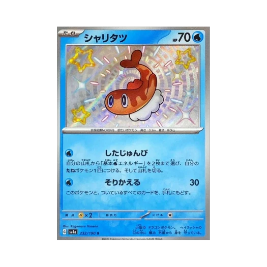 포켓몬 TCG 싸리용 S 샤이니 트레져 ex (일어판)