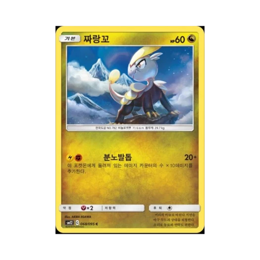 Pokemon TCG Jangmo o C Alter Genesis (Korean Ver.)