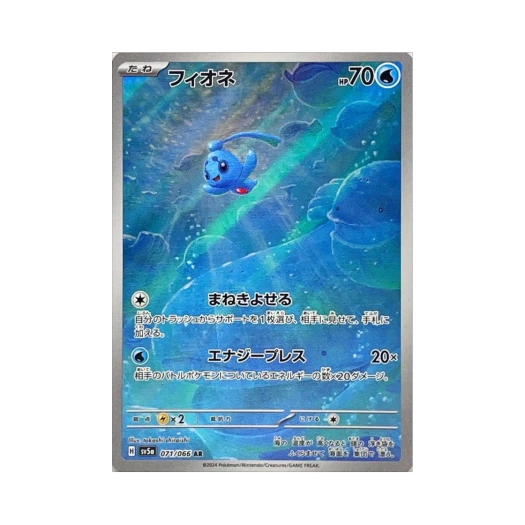 포켓몬 TCG 피오네 AR 크림슨 헤이즈 (일어판)