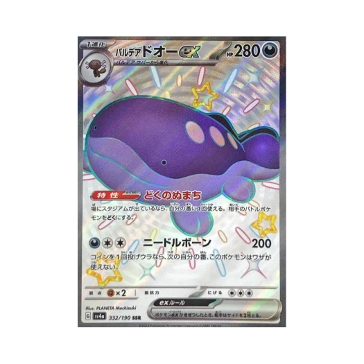 포켓몬 TCG 팔데아 토오 ex SSR 샤이니 트레져 ex (일어판)