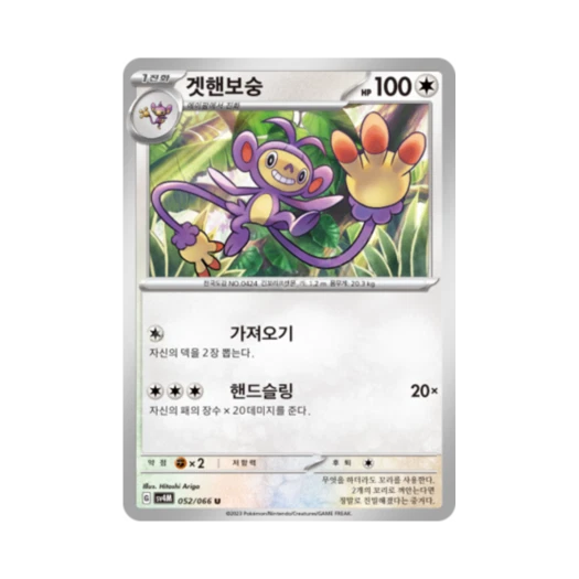 포켓몬 TCG 겟핸보숭 U 미래의 일섬 (한글판) 카드 이미지