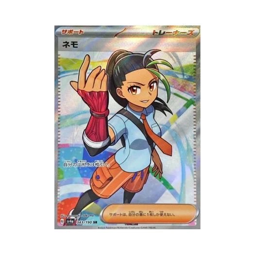 포켓몬 TCG 네모 SR 샤이니 트레져 ex (일어판)